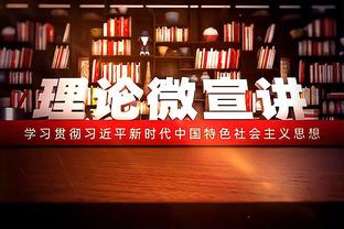 连场破门！马杜埃凯半场6次赢得对抗、4次抢断等多项数据均为最高